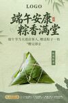 端午餐饮KT板海报
