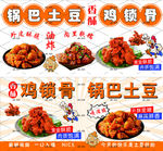 鸡锁骨锅巴土豆 