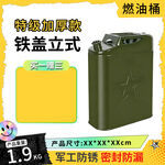 铁盖立式特级邮政燃油桶