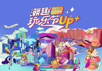 城市青年潮玩狂欢节
