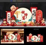 谢师宴
