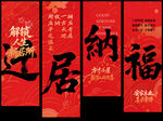 乔迁挂布条幅 