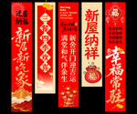 乔迁挂布条幅 