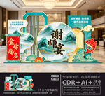 谢师宴美陈