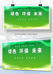 绿色环保未来宣传海报