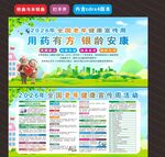 2026年全国老年健康宣传周 
