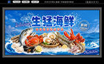 海鲜促销广告