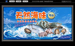 海鲜灯箱广告