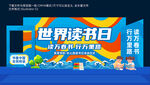 读书节美陈布置