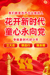 花开新时代童心永向党