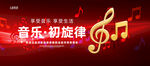 音乐海报