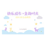 快乐成长童趣时光文化墙幼儿园