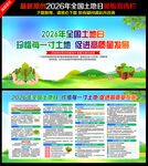 全国土地日