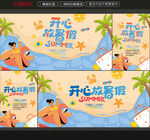 暑假海报