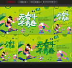 青春