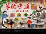 家的味道