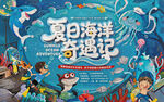  海洋馆海底世界活动