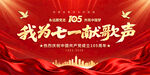 建党105周年晚会背景