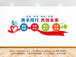 携手同行共创未来企业文化