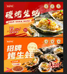 碳烤招牌生蚝美食海报