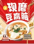 现磨豆腐脑 鲜香好滋味
