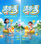 夏日 清凉 