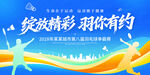 羽毛球