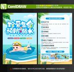 预防溺水