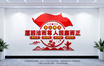 廉政文化墙