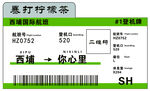 柠檬茶机票标签 网红