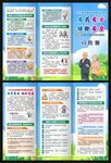 全国老年健康宣传周三折页