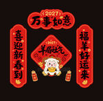 2027羊年春联对联冰箱贴