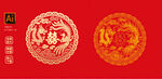 龙纹圆形喜庆图案