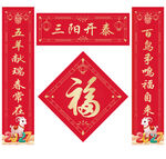 2027羊年对联