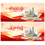 中国旅游