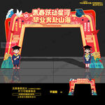 毕业拱门 