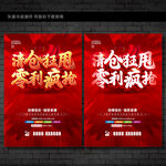清仓处理