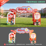红途图书集市活动拱门