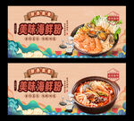 海鲜粉