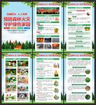 森林防火