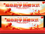 爱心助学捐赠仪式
