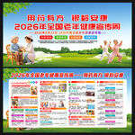 全国老年人健康宣传周