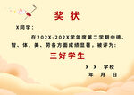 小学生三好学生奖状