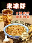 米凉虾