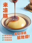 凉糕