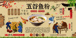 五谷鱼粉背景墙