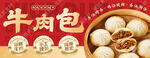 手工牛肉包子招牌