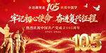 建党105周年