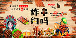 炸串