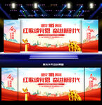 建党节晚会舞台背景